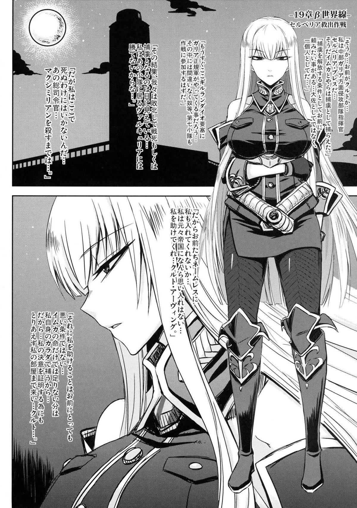 (C82) [Minarai Honpo (Minamoto Jin)] Senjouato no Selvaria (Valkyria Chronicles) page 3 full