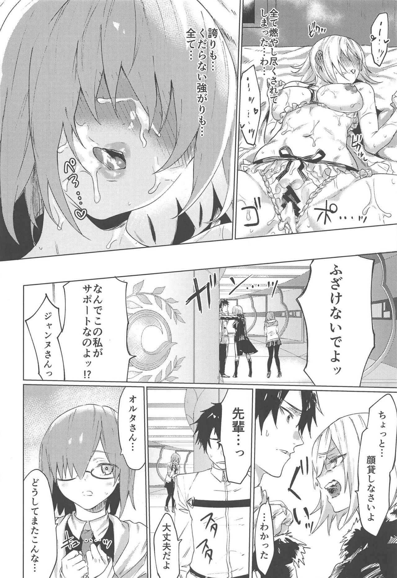 (C95) [Yaki Tomahawk Steak (Yakitomato)] Iikagen ni Shite Kure!! Alter-san (Fate/Grand Order) page 23 full