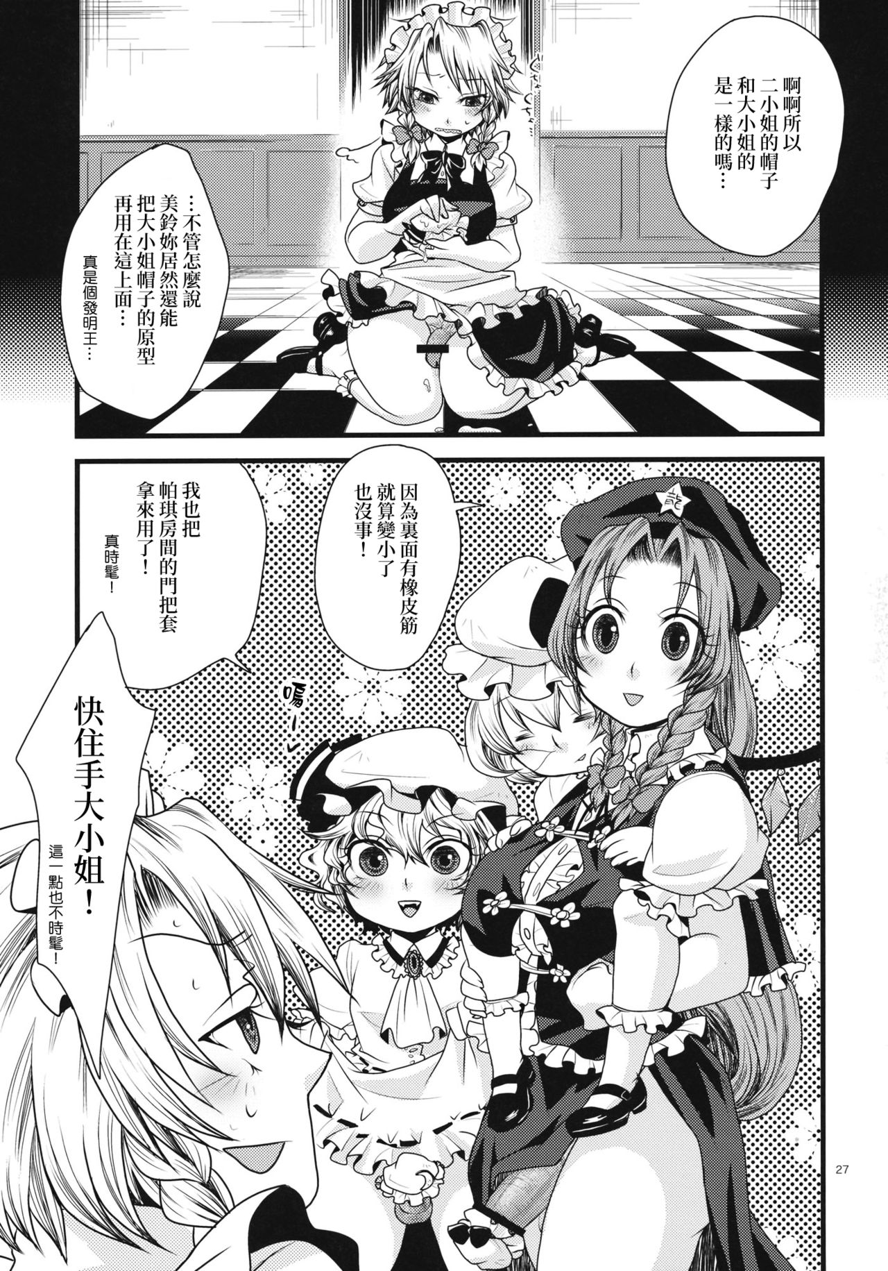 (C79) [Zipper Wrist (Eguchi)] Futanari Koumakan | 扶她紅魔館 (Touhou Project) [Chinese] [赤銀漢化組] page 28 full