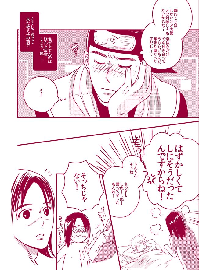 [WANGLE (dollar)] Fuwa Fuwa Chitan (NARUTO) [Digital] page 14 full