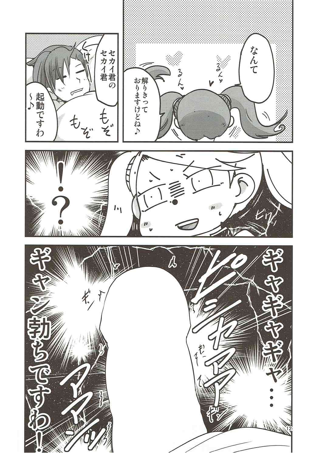 (C87) [TAROTS (Sawano Akira)] Gyanko de Gyandachi! (Gundam Build Fighters Try) page 10 full