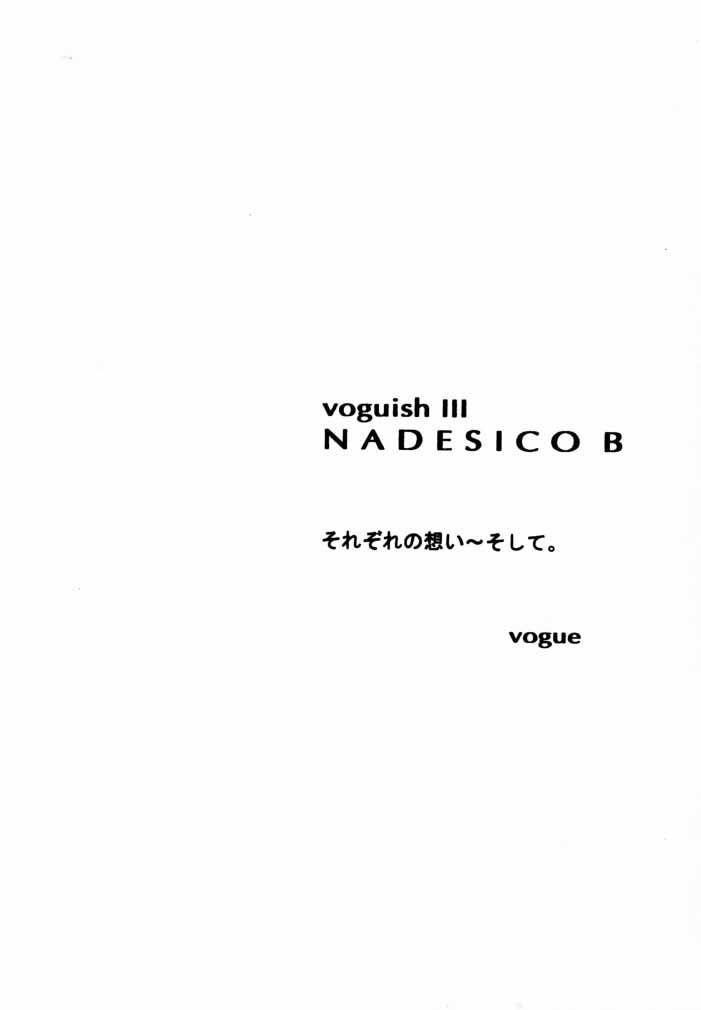 (C58) [VOGUE (vogue)] voguish III NADESICO B (Martian Successor Nadesico) page 3 full