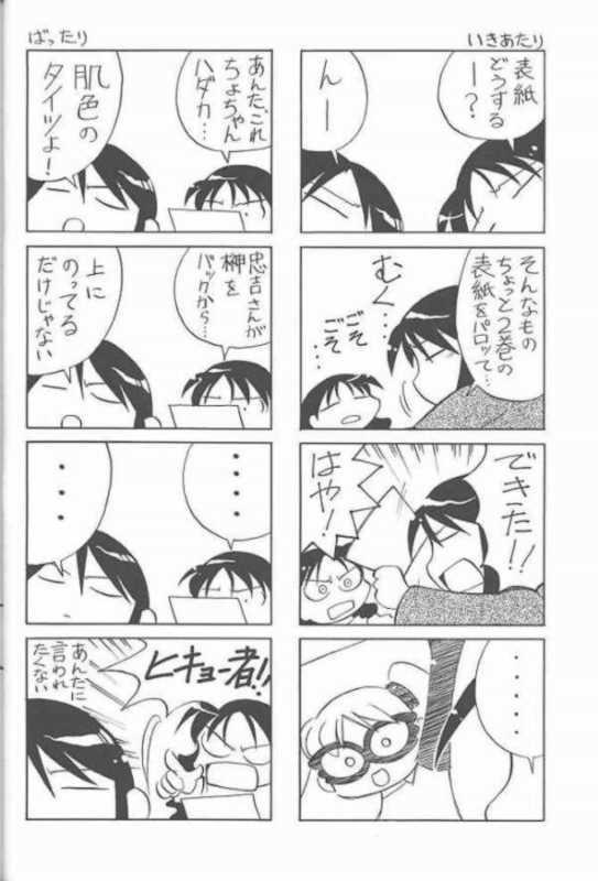 (C59) [UGO (Ichiba Koushi)] Azumanga Joou 21 Seiki - Queen Chiyo (Azumanga Daioh) page 19 full