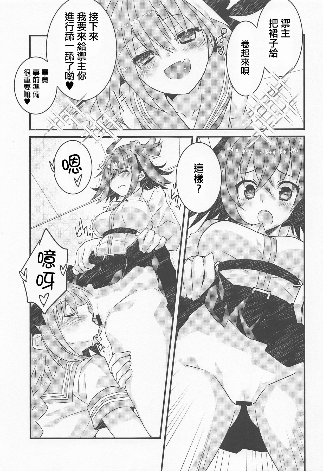 (C95) [Nekomarudow. (Tadima Yoshikadu)] Astolfo-kyun to Honpou Sukebe Suru Hon. (Fate/Grand Order) [Chinese] [瑞树汉化组] page 5 full