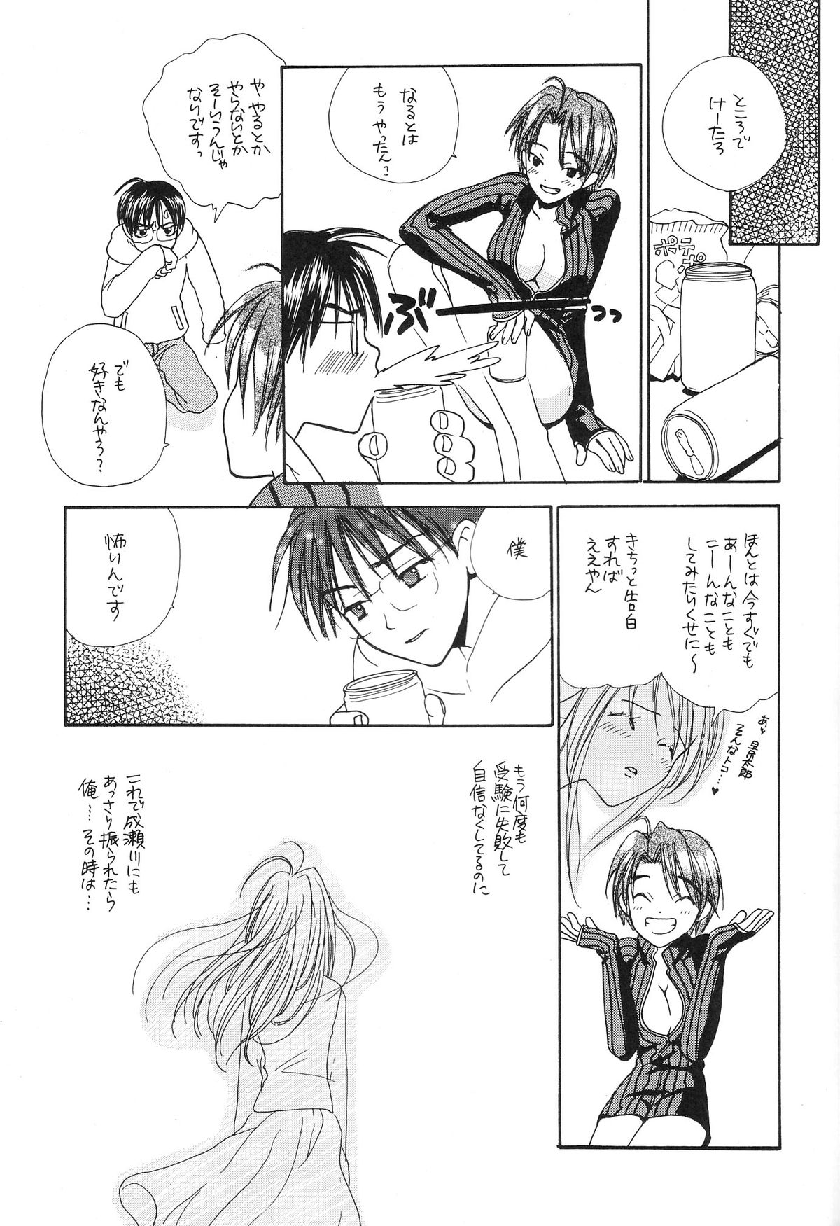 (C57) [Komansha] Tokimeki True Love Hina Heart no Shizuku e Youkoso!! (Love Hina) page 51 full