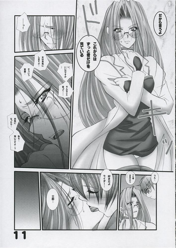 [Bousousuwanchika (Katouchan-ta)] BEAUTIFUL DOCTOR! (Fate/stay night) page 10 full