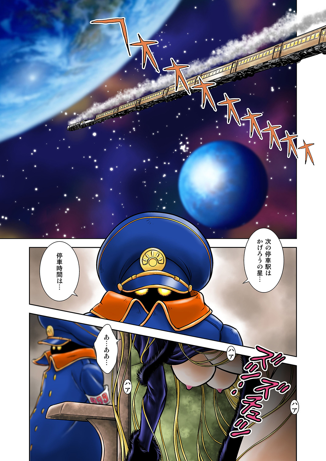 [Kaguyahime] Maetel Story 16 (Galaxy Express 999) page 3 full