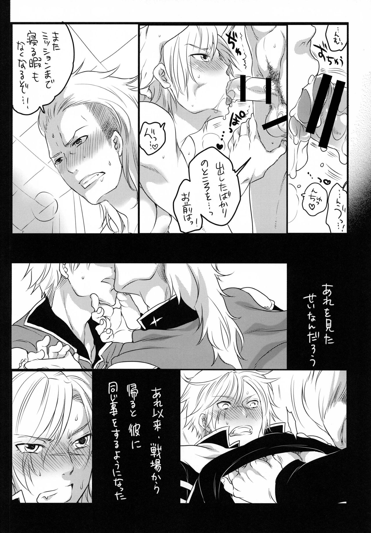 [Honey QP (Inochi Wazuka)] Gochisou Kouhosei (Final Fantasy Type-0) [Digital] page 15 full