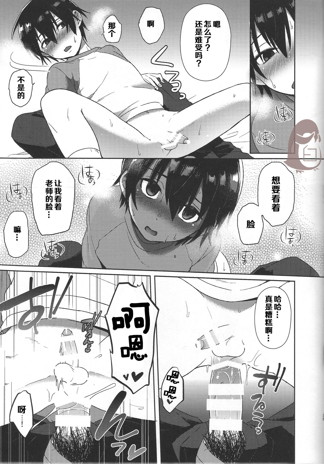 (SUPERKansai22) [Metroier (Ikegami Moyuko)] Hypno Wonder Land (Boku Dake ga Inai Machi) [Chinese] page 35 full