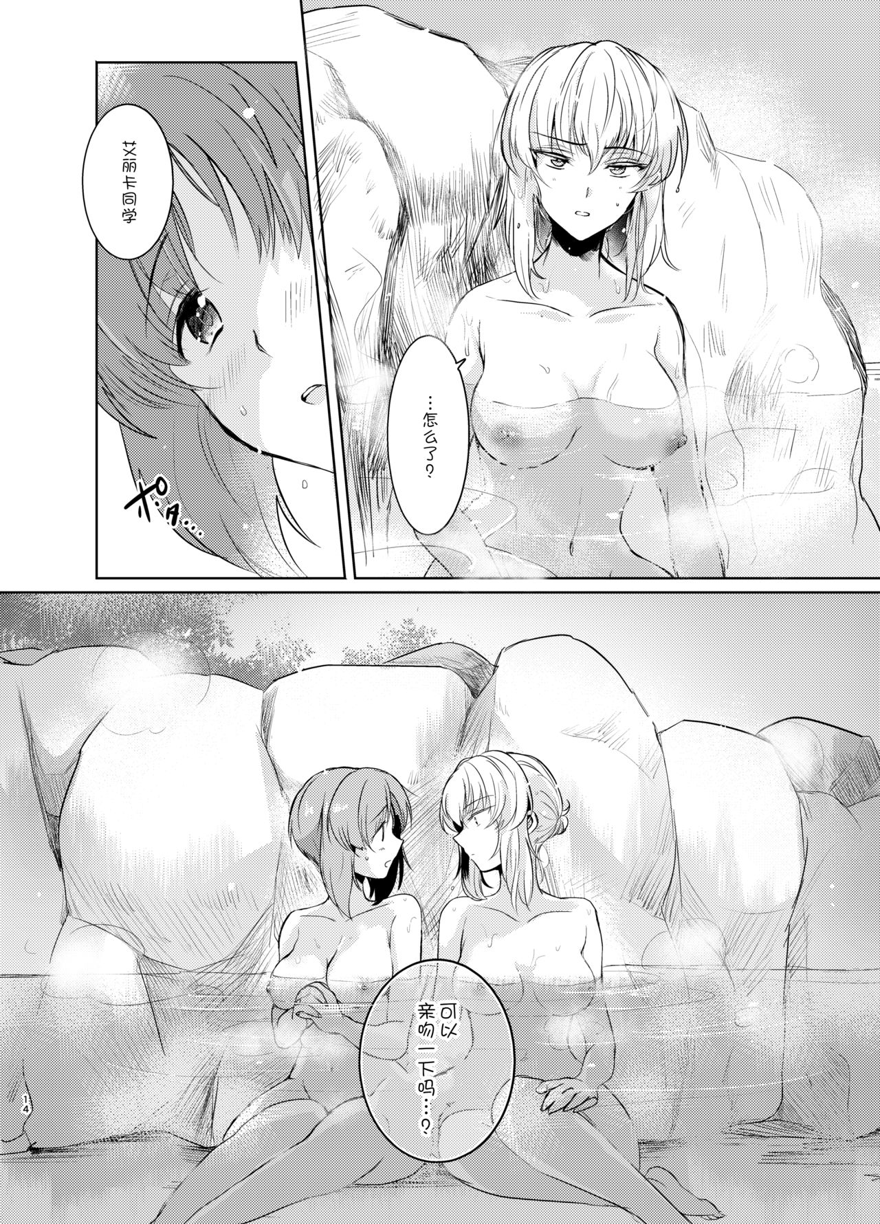 (Panzer☆Vor! 8) [Tetsukazuno Ao. (Emilio)] Futarikiri no Natsu (Girls und Panzer) [Chinese] [WTM直接汉化] page 15 full