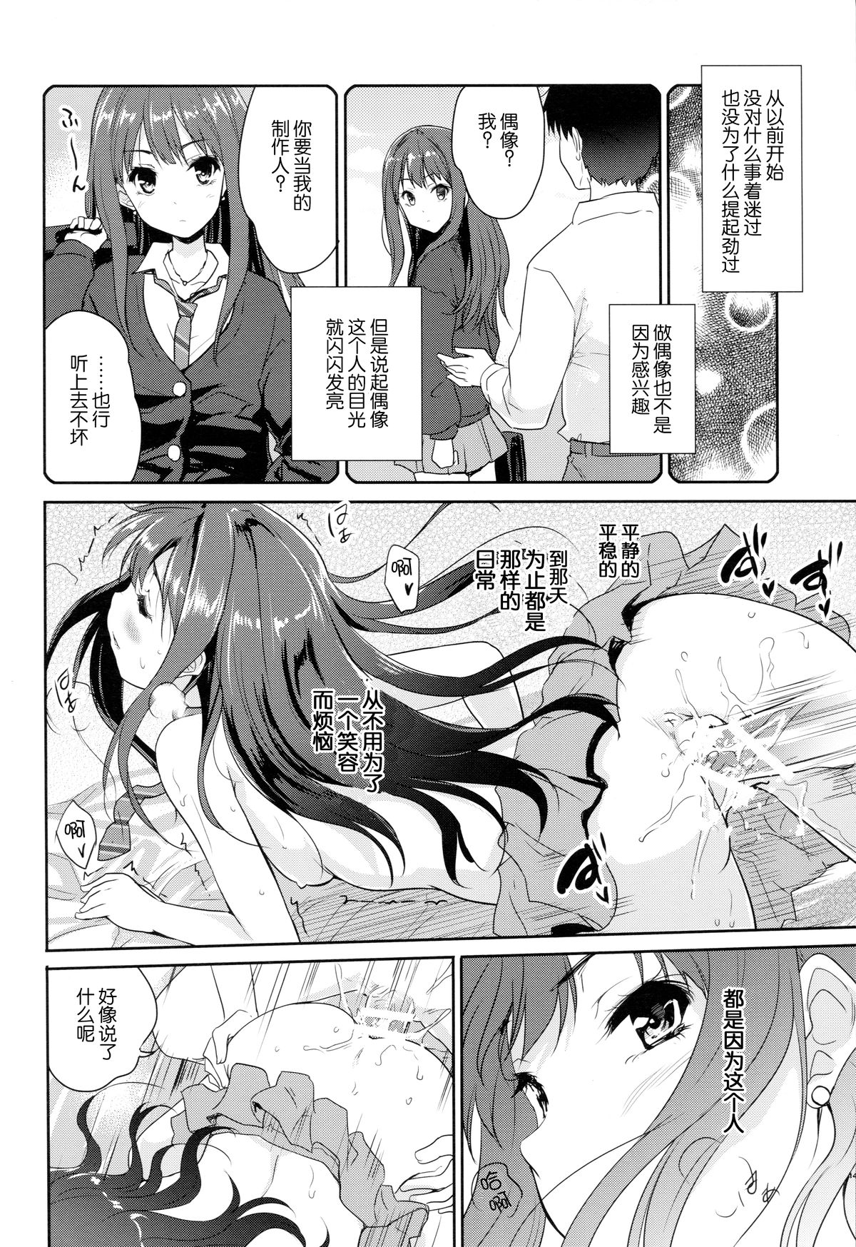 (C86) [Ngmyu (Tohgarashi Hideyu)] Make Me Smile (THE IDOLM@STER Cinderella Girls) [Chinese] [脸肿汉化组] page 14 full