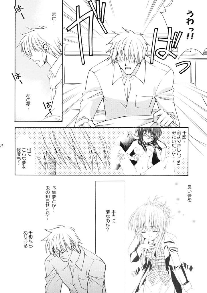 (CR30) [Nekomiya (Nekomi Haruto)] Rose Garden (Sister Princess) page 21 full