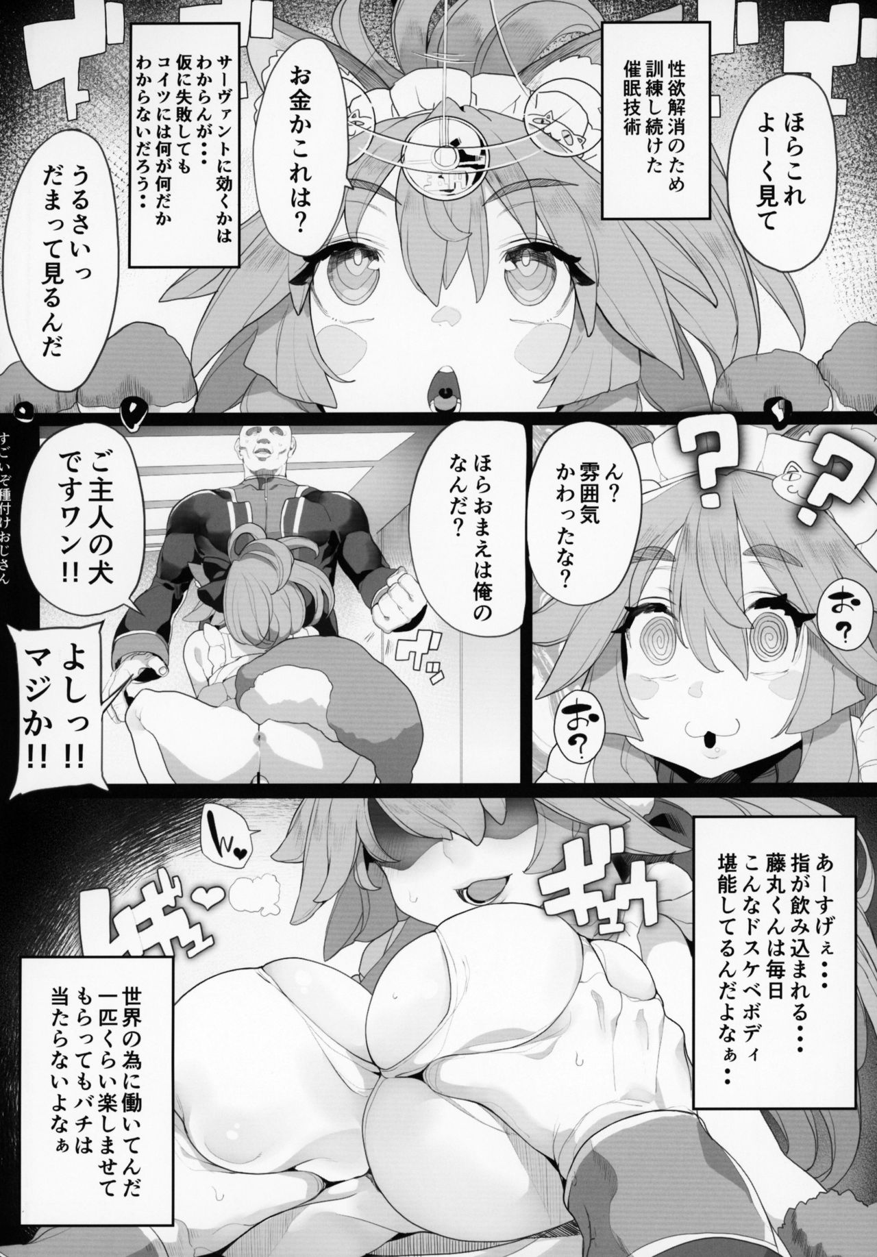 (C95) [Kamaboko Koubou (Various)] FGO Saimin Goudou (Fate/Grand Order) page 5 full