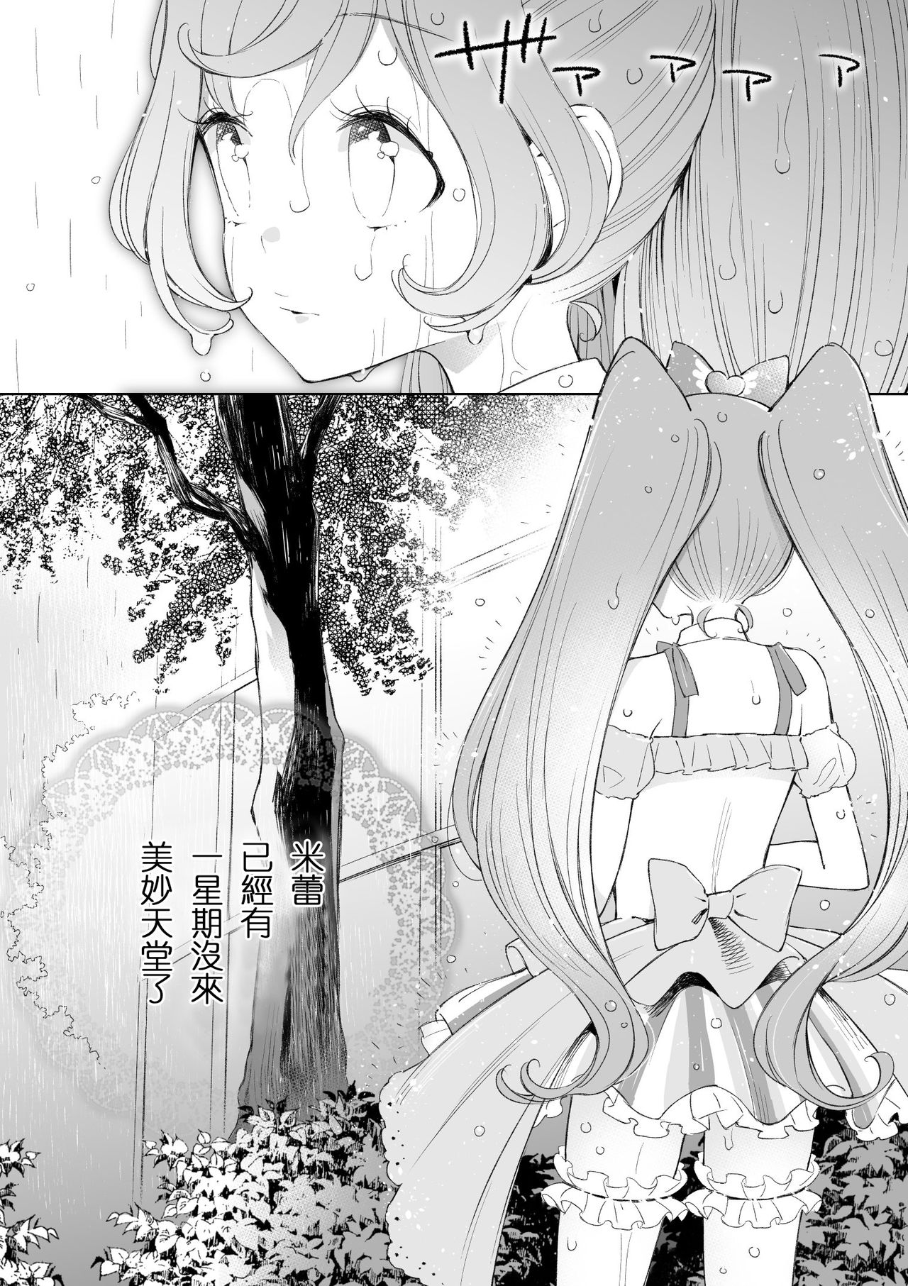 [nebukur0 (Ejima Eri)] Ramire (PriPara)  [Chinese] [沒有漢化] [Digital] page 9 full