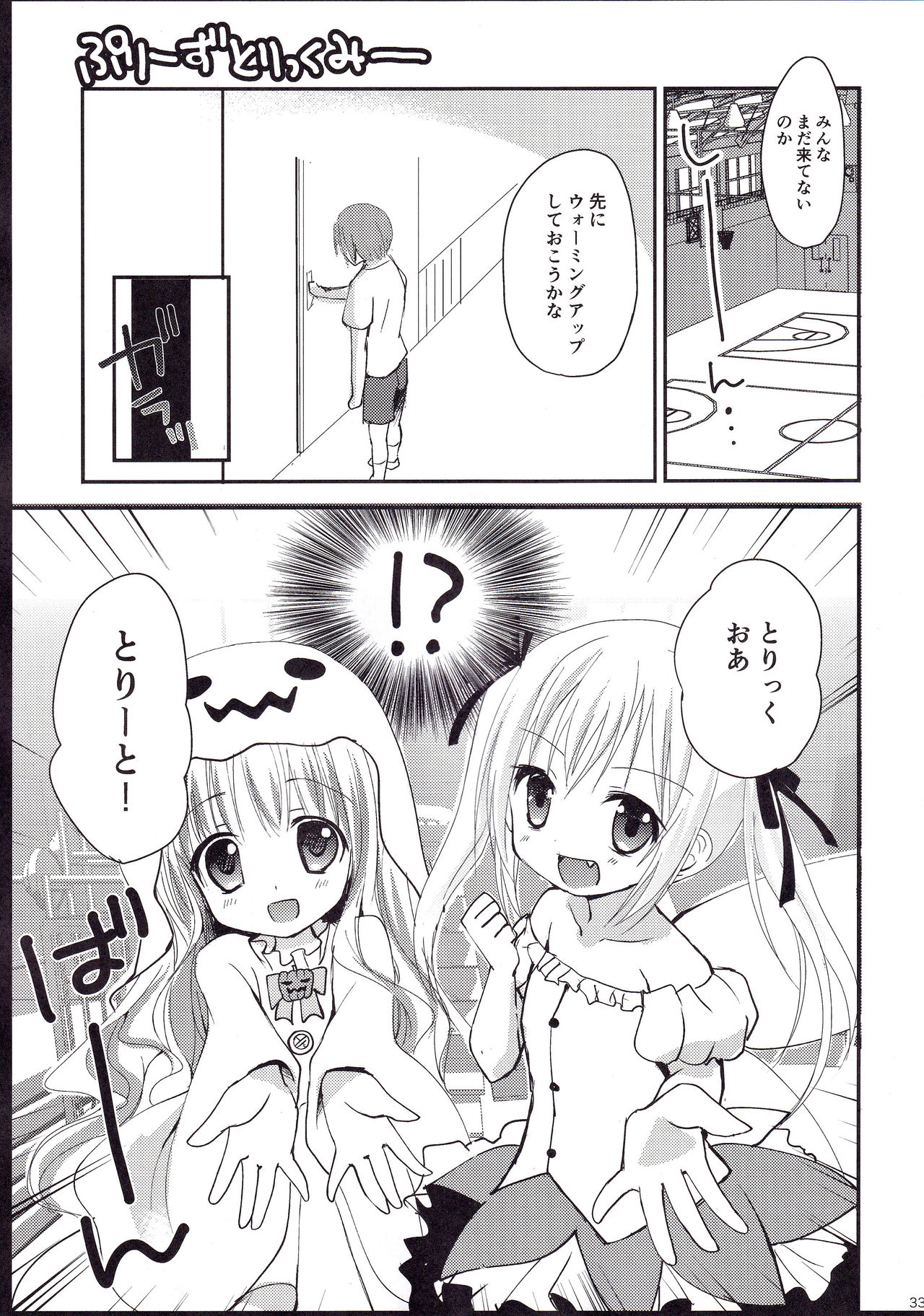 (C87) [Ar Da CoDa (Zinan)] Show you Guts Cool Say na Tanpenshuu 2 (Ro-Kyu-Bu!) page 33 full