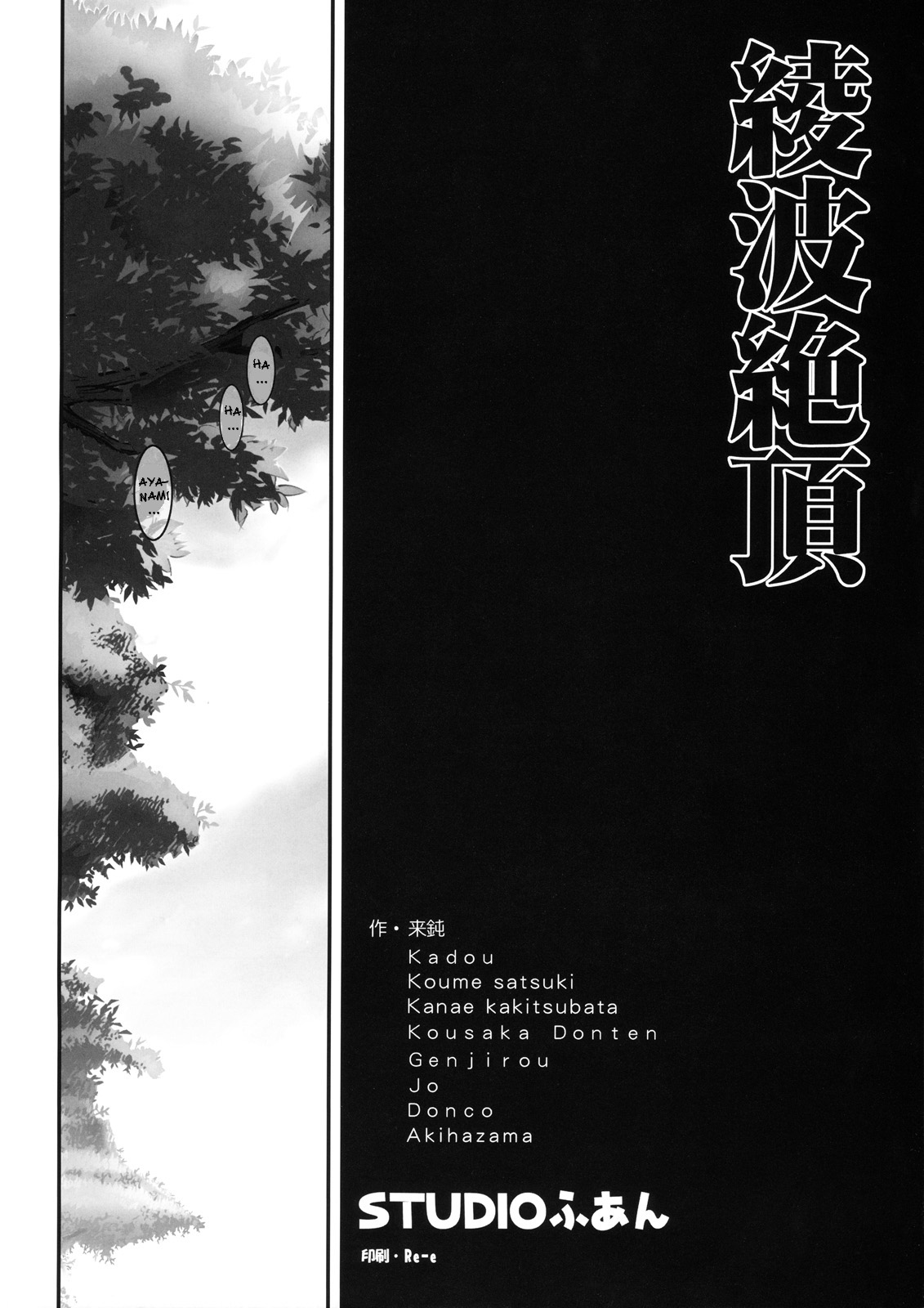 (SC45) [STUDIO HUAN (Raidon)] Ayanami Zecchou (Neon Genesis Evangelion) [English] {doujin-moe.us} page 3 full