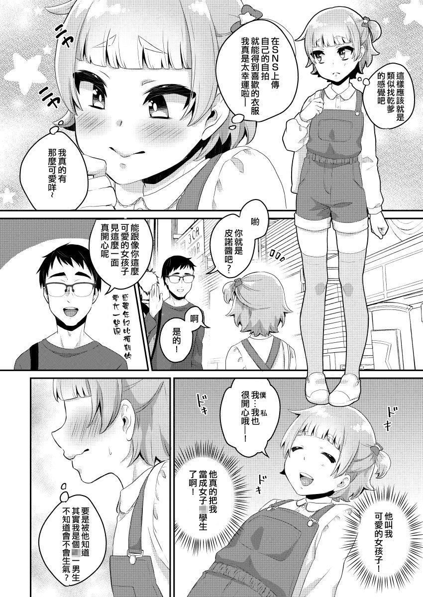 [Akaeboshi (Binto)] Papa Katsu! [Chinese] [刷牙子漢化] page 11 full