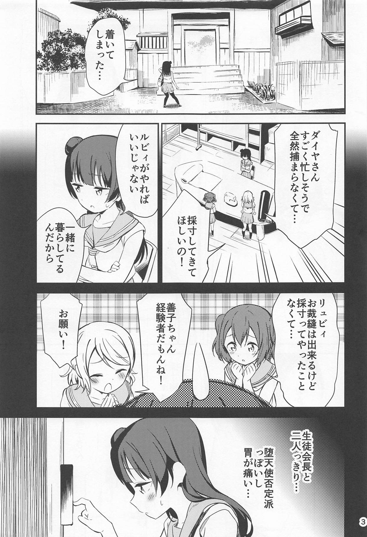 (C94) [Macaron (End)] sweet. (Love Live! Sunshine!!) page 2 full