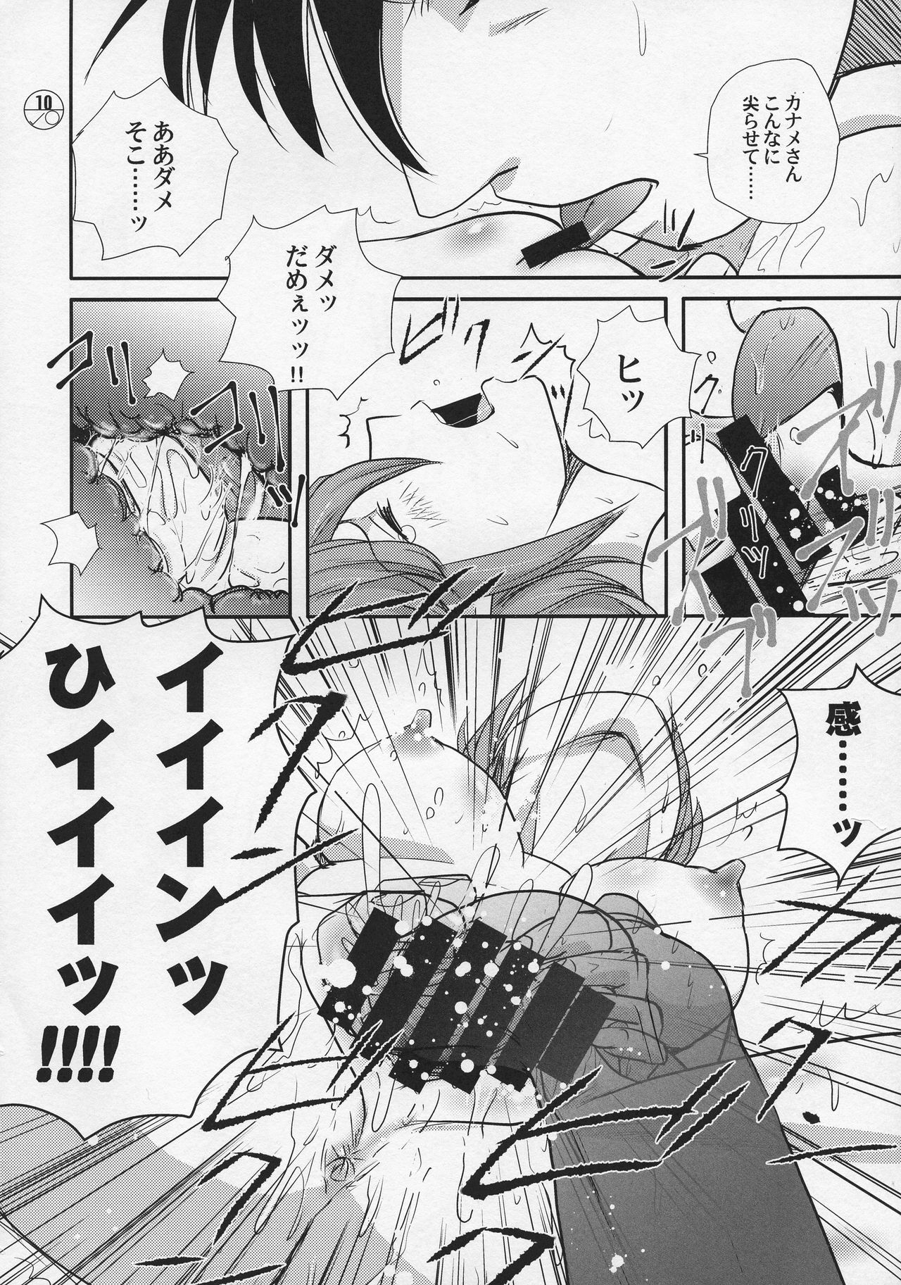 (C92) [Chirigami Goya, Fusuma Goten (Shouji)] e-OPP@i dos-A (Macross Delta) page 10 full