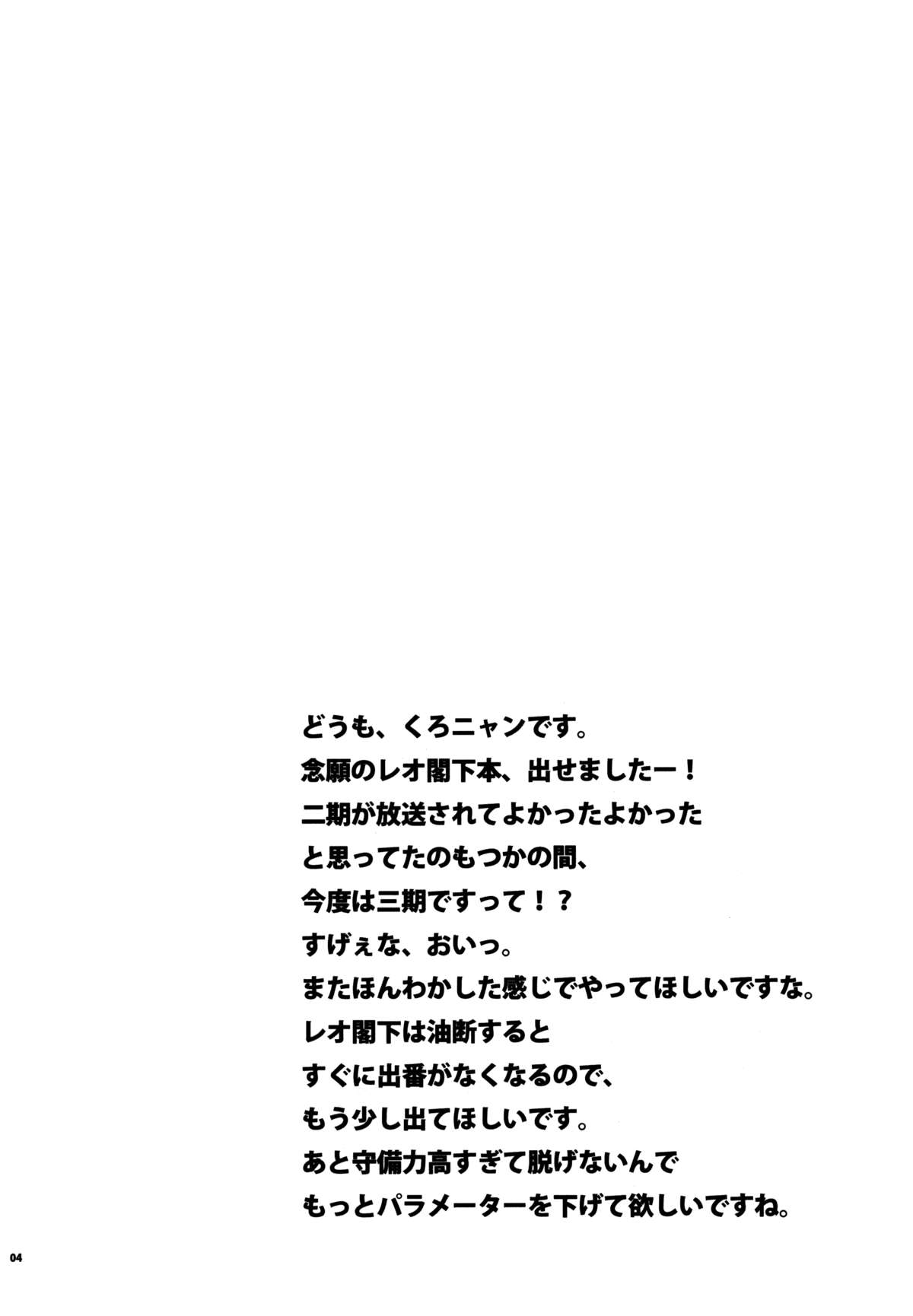 (C83) [flicker10 (Kuronyan)] Leo Kakka kara Gohoubi Moraeru rashiize! (DOG DAYS) page 3 full