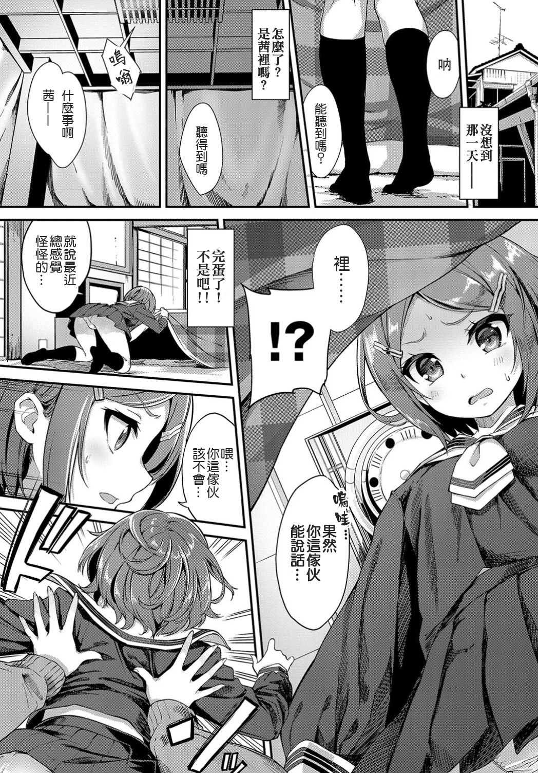 [Nunnu] Heisei Kotatsu Monogatari (COMIC BAVEL 2019-06) [Chinese] [祈花漢化組] [Digital] page 6 full