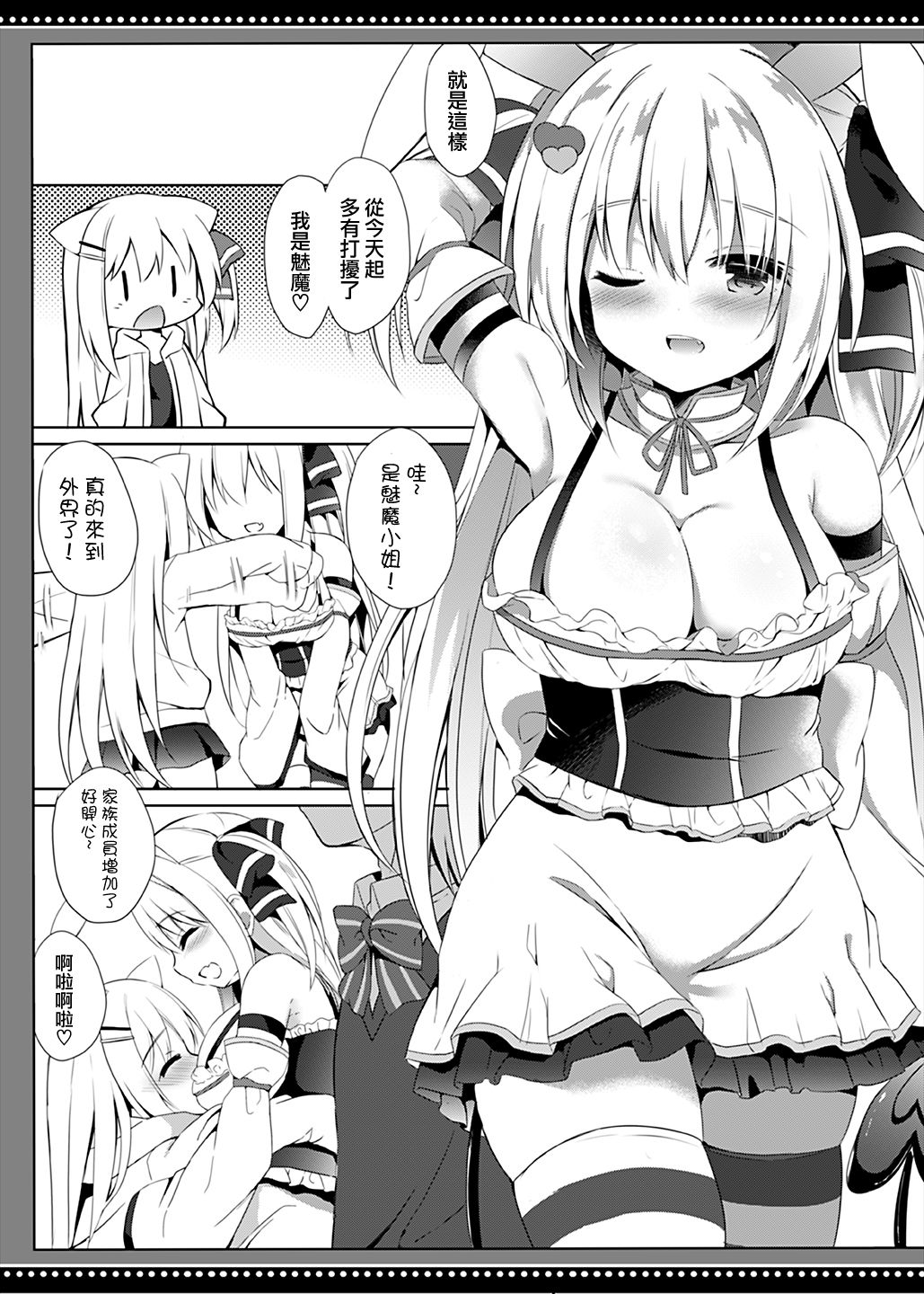 [DOGYEAR (Kujou Danbo)] Boku wa Succubus ni Taberareta [Chinese] [瑞树汉化组] [Digital] page 33 full