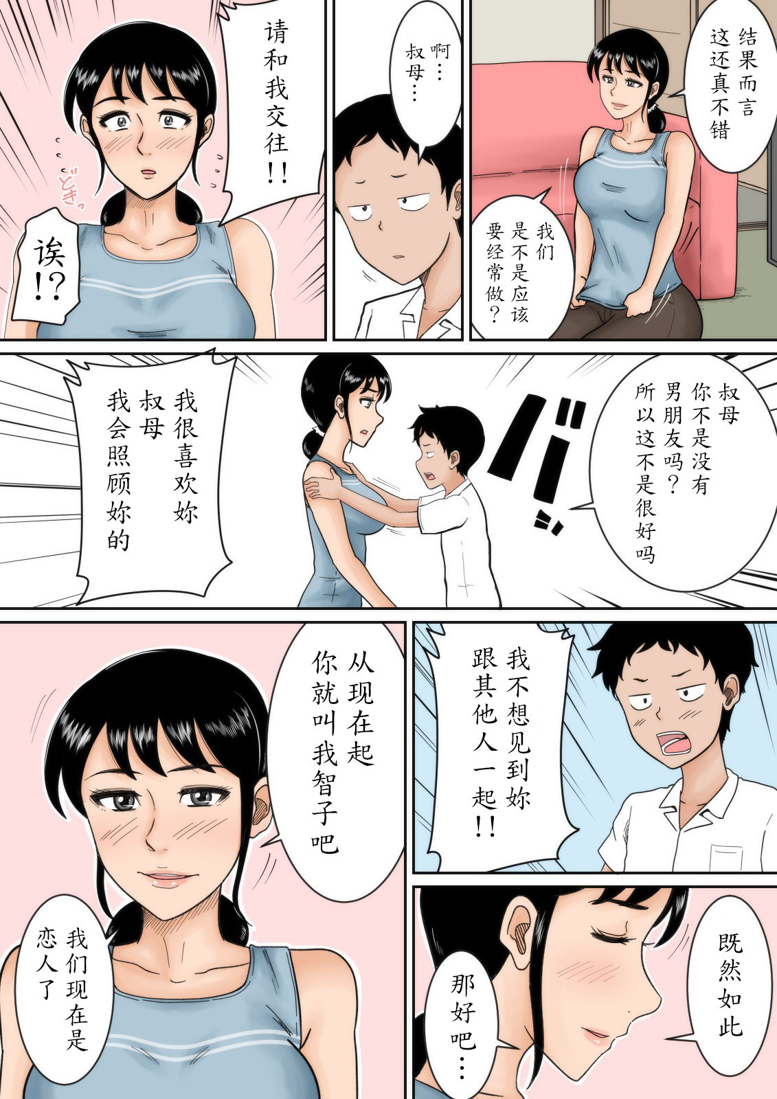 [Mikan Dou] Boku to Oba [Chinese] [魔劍个人汉化] page 25 full