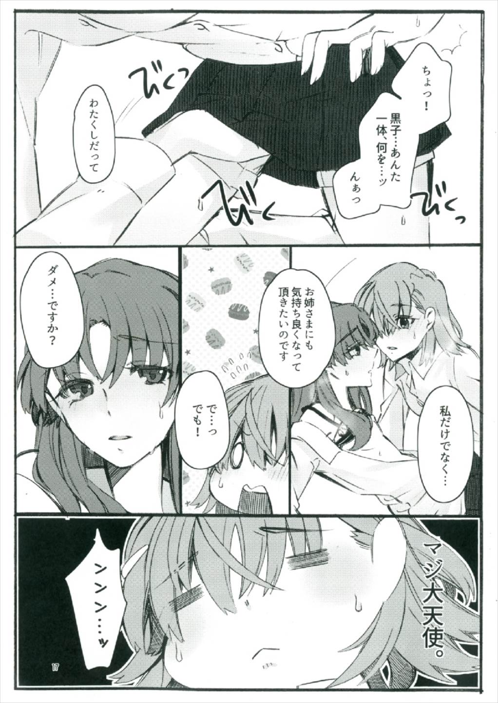 (C92) [Paradise Lost (Yasushi Yasai)] Toutotsu Desu ga!! 2 (Toaru Kagaku no Railgun) page 17 full