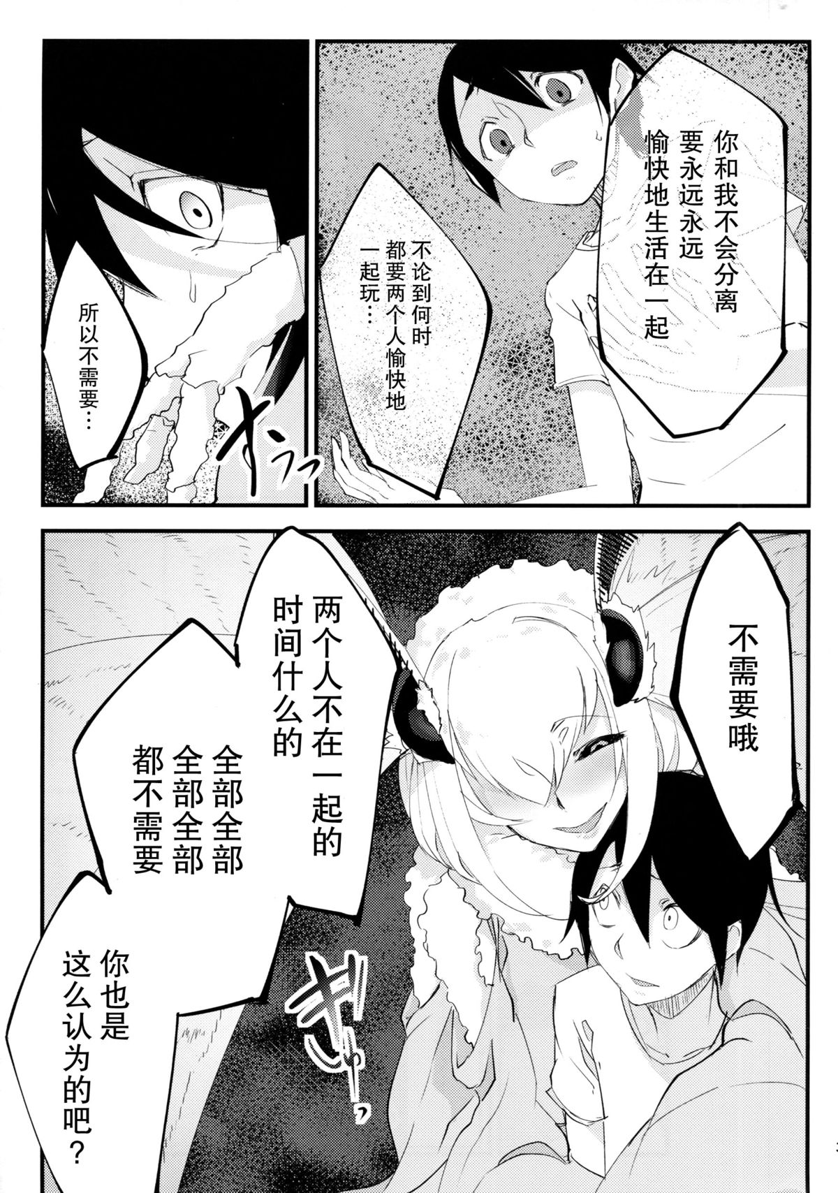 (C86) [Sakekan Memorial (SOLOPIPB)] Shiragasane [Chinese] [不觉晓个人汉化] page 32 full