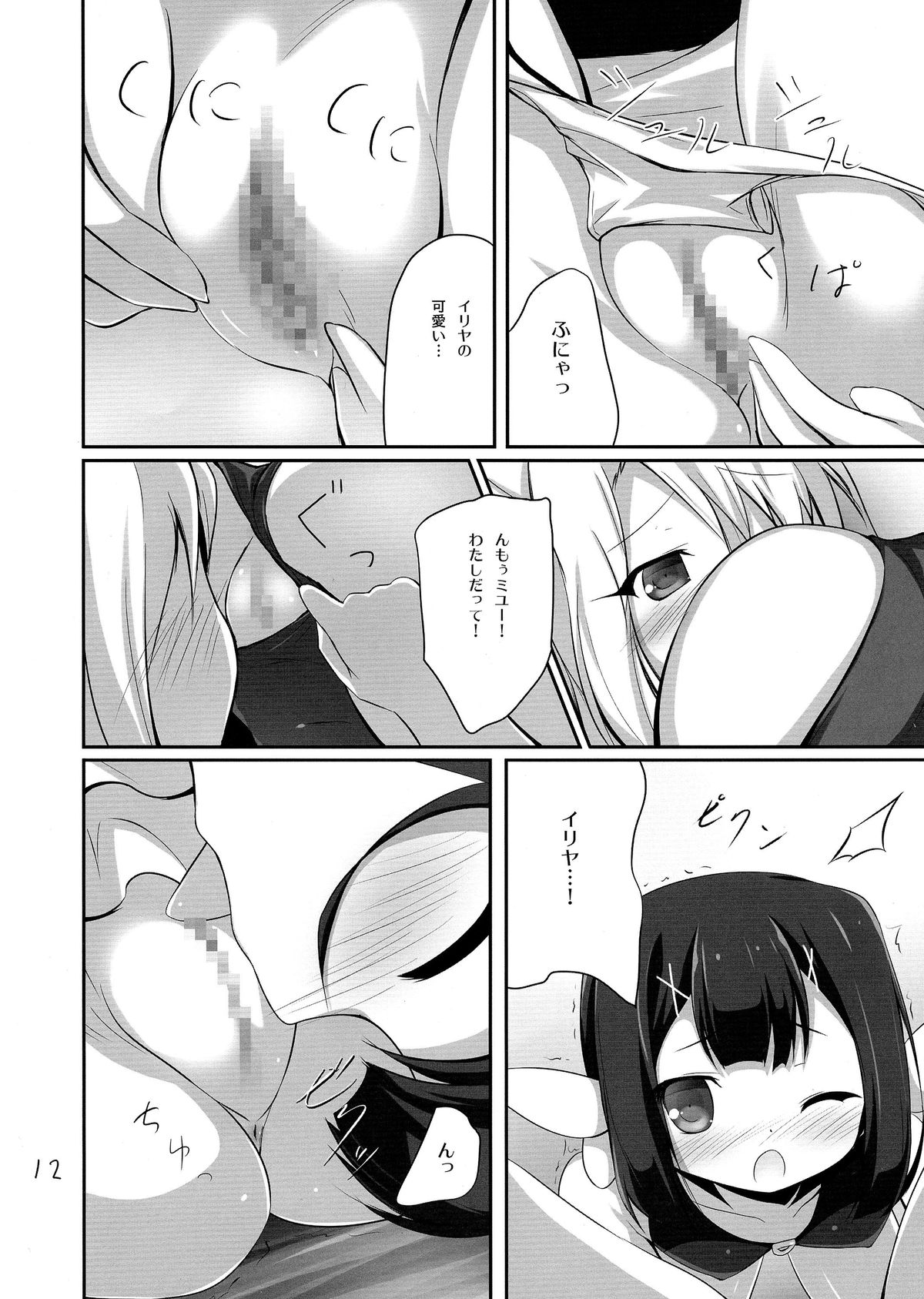 (C85) [Resemble Blue (Yuku)] Miyu no Junan? (Fate/kaleid liner Prisma Illya) page 11 full