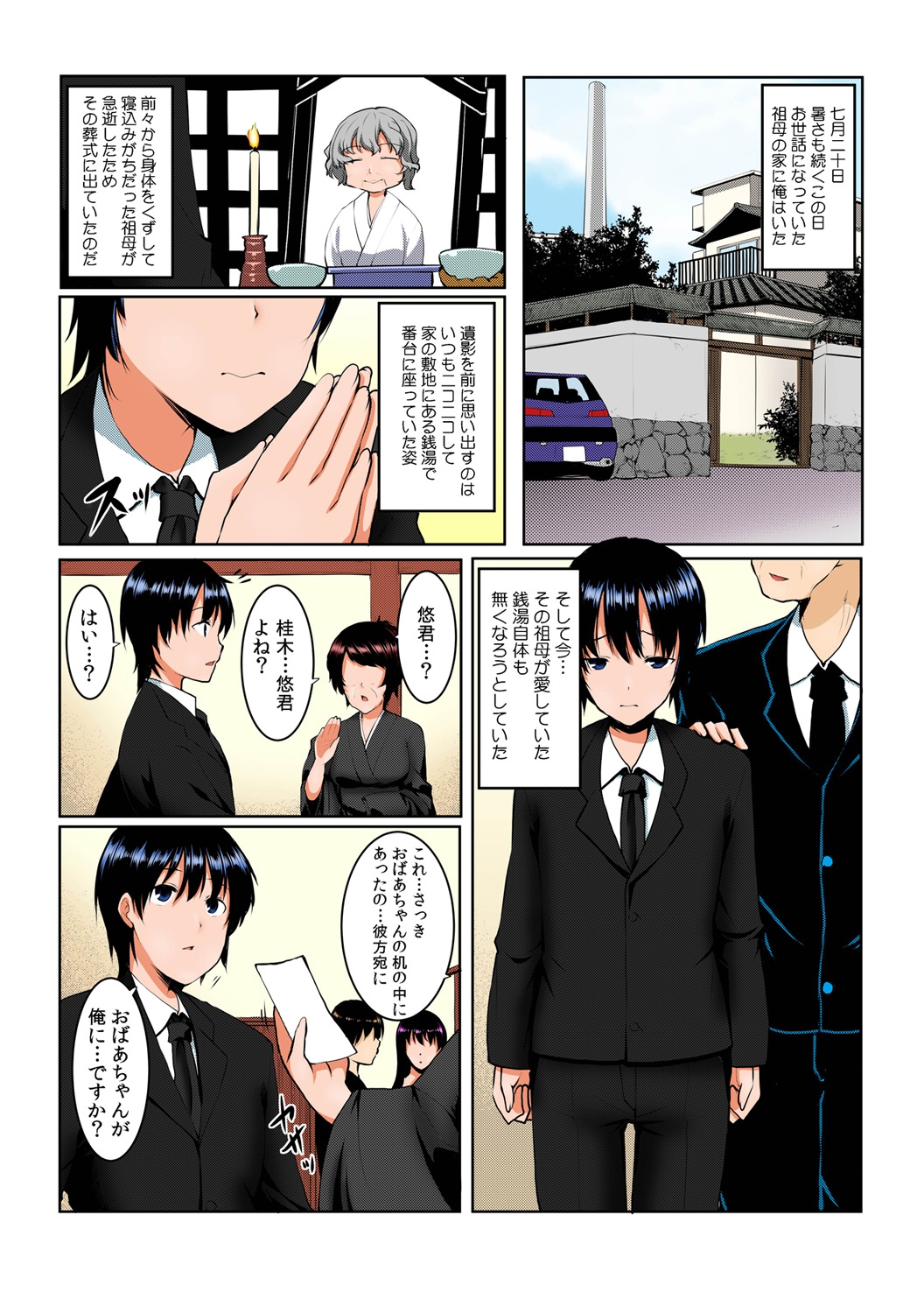 [Kiryuu Masumi] Change! Nyotaika Sentou ♂♀ ~Ore no Omame ga Kando Yosugite Komaru~ [Full Color] (1) [Digital] page 4 full