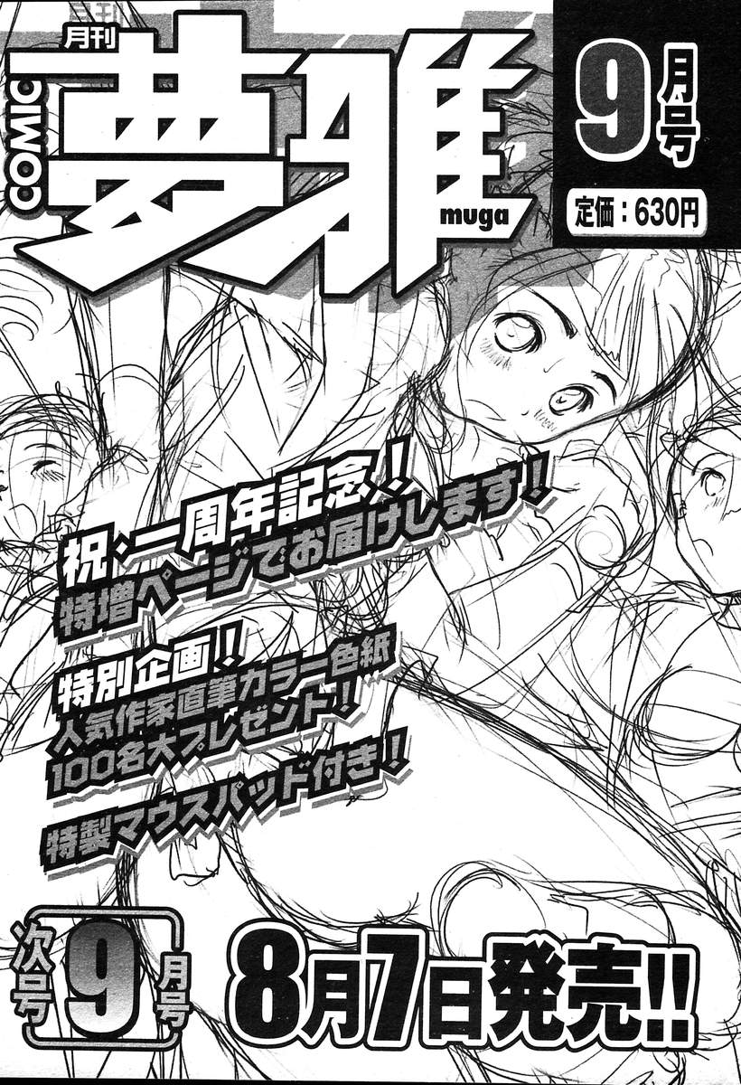 COMIC MUGA [2004-08] Vol.12 page 427 full