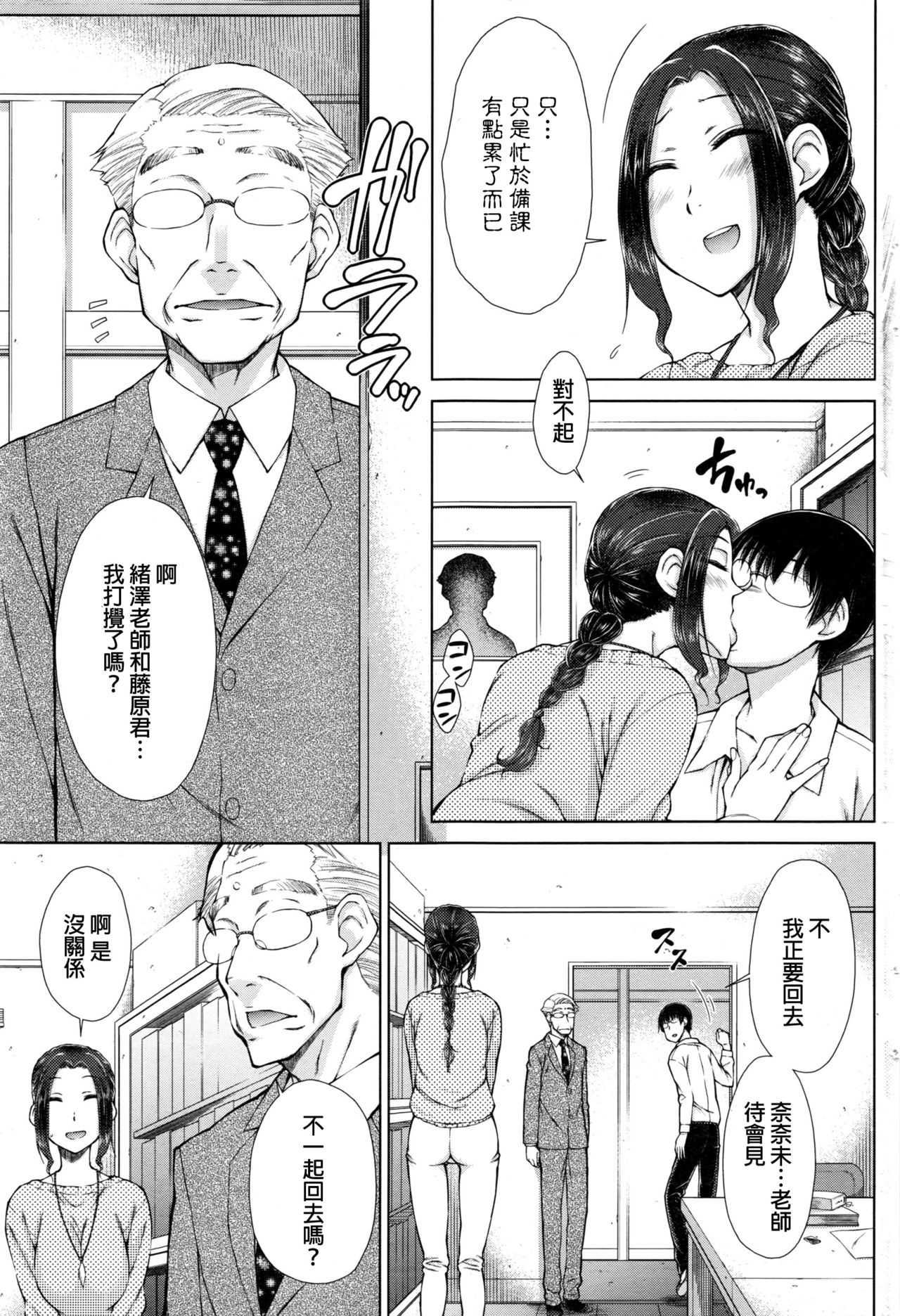 [Igarashi Shouno] ○○○ Suki na Boku no Yome ga Jokyoushi na Kudan Ch. 1-3 [Chinese] page 48 full