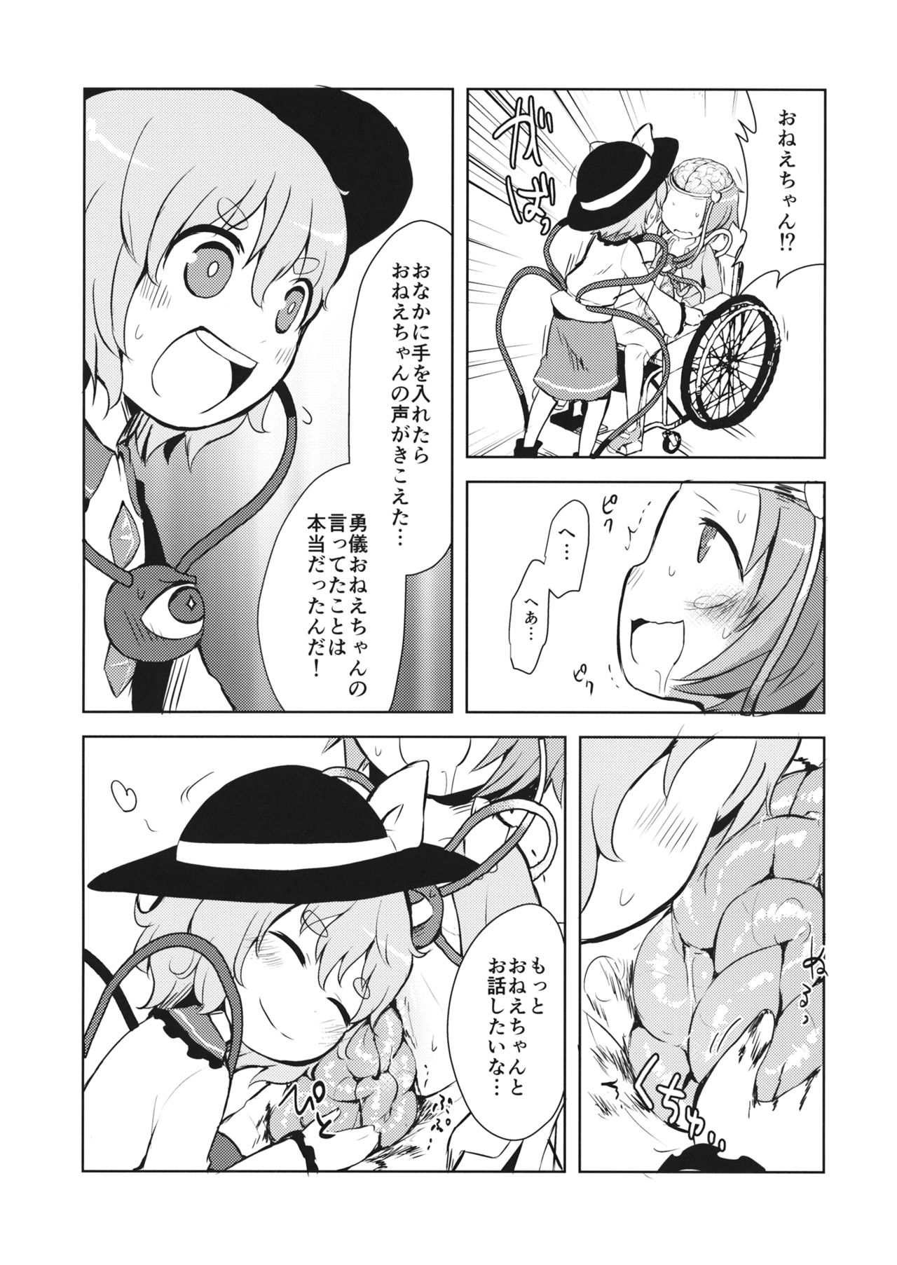 (Reitaisai 13) [02 (Harasaki)] FREAKS OUT! (Touhou Project) page 14 full