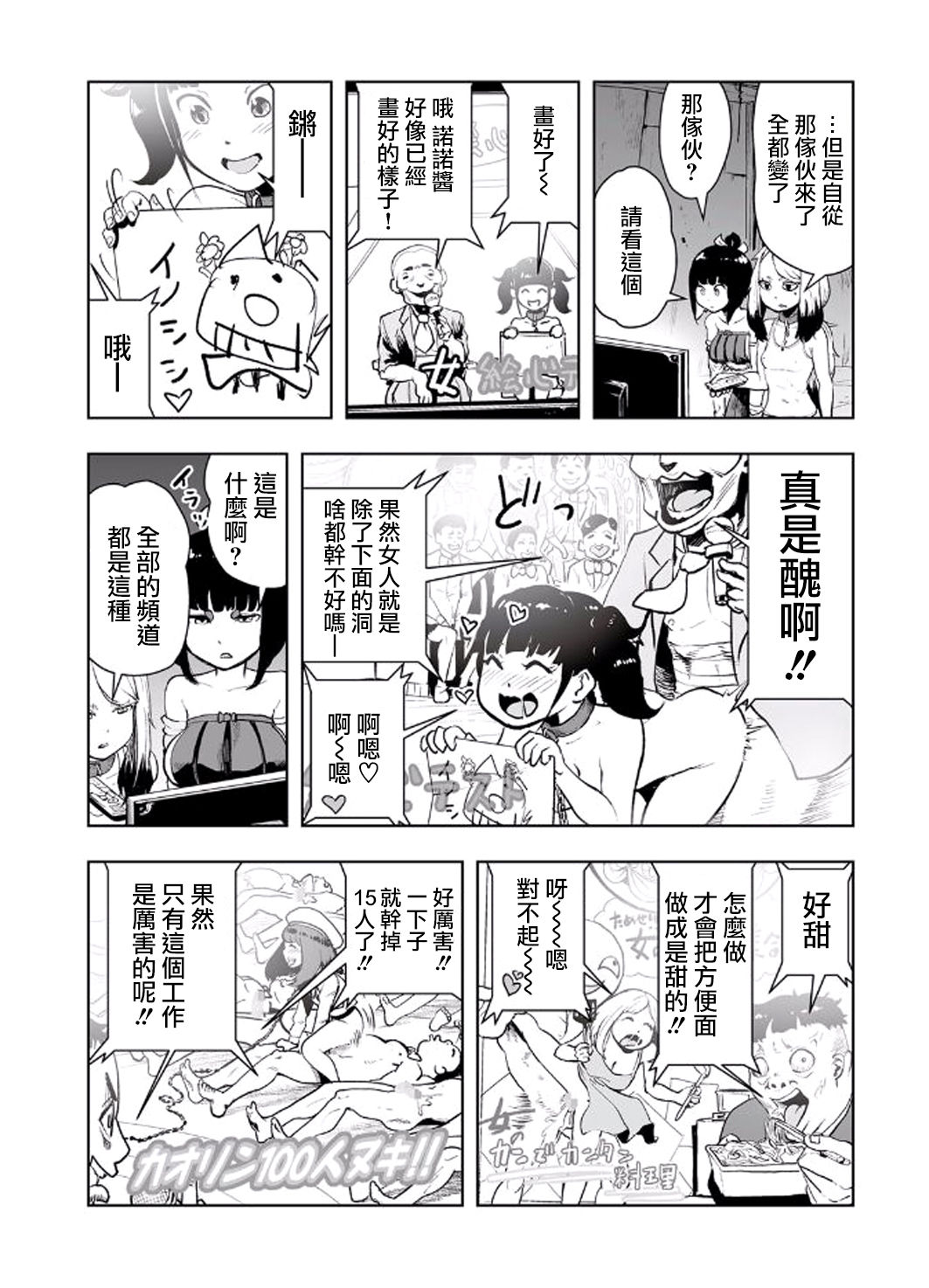 [Gesundheit] MOMO! Daisanwa Jetta City no Dokudenpa Oni no Maki (COMIC KURiBERON 2017-08 Vol. 58) [Chinese] [沒有漢化] [Digital] page 13 full