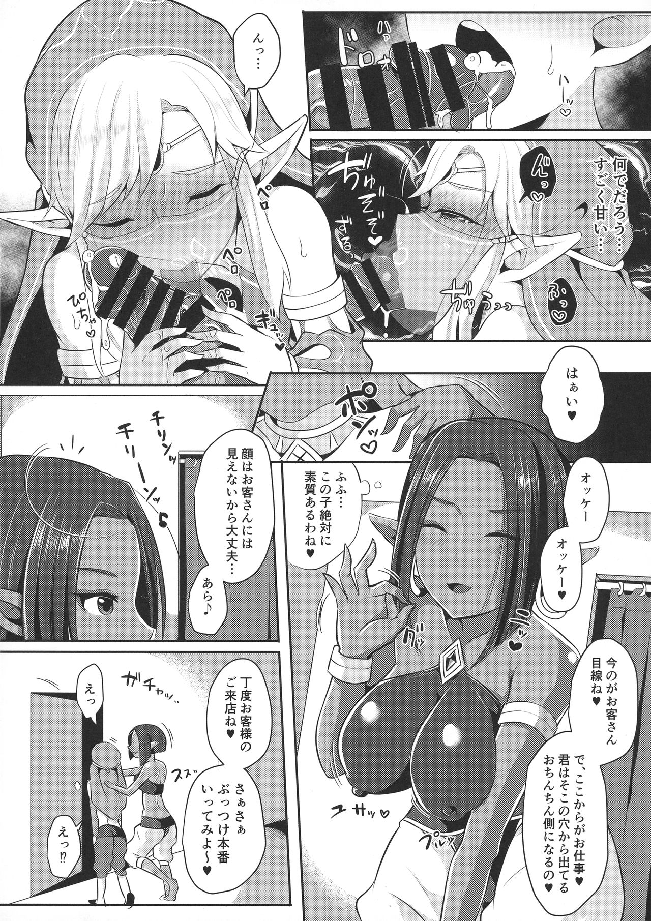 (C92) [Maltese (Runrun)] Eiketsu Yuusha no Himitsu Arbeit (The Legend of Zelda) page 10 full