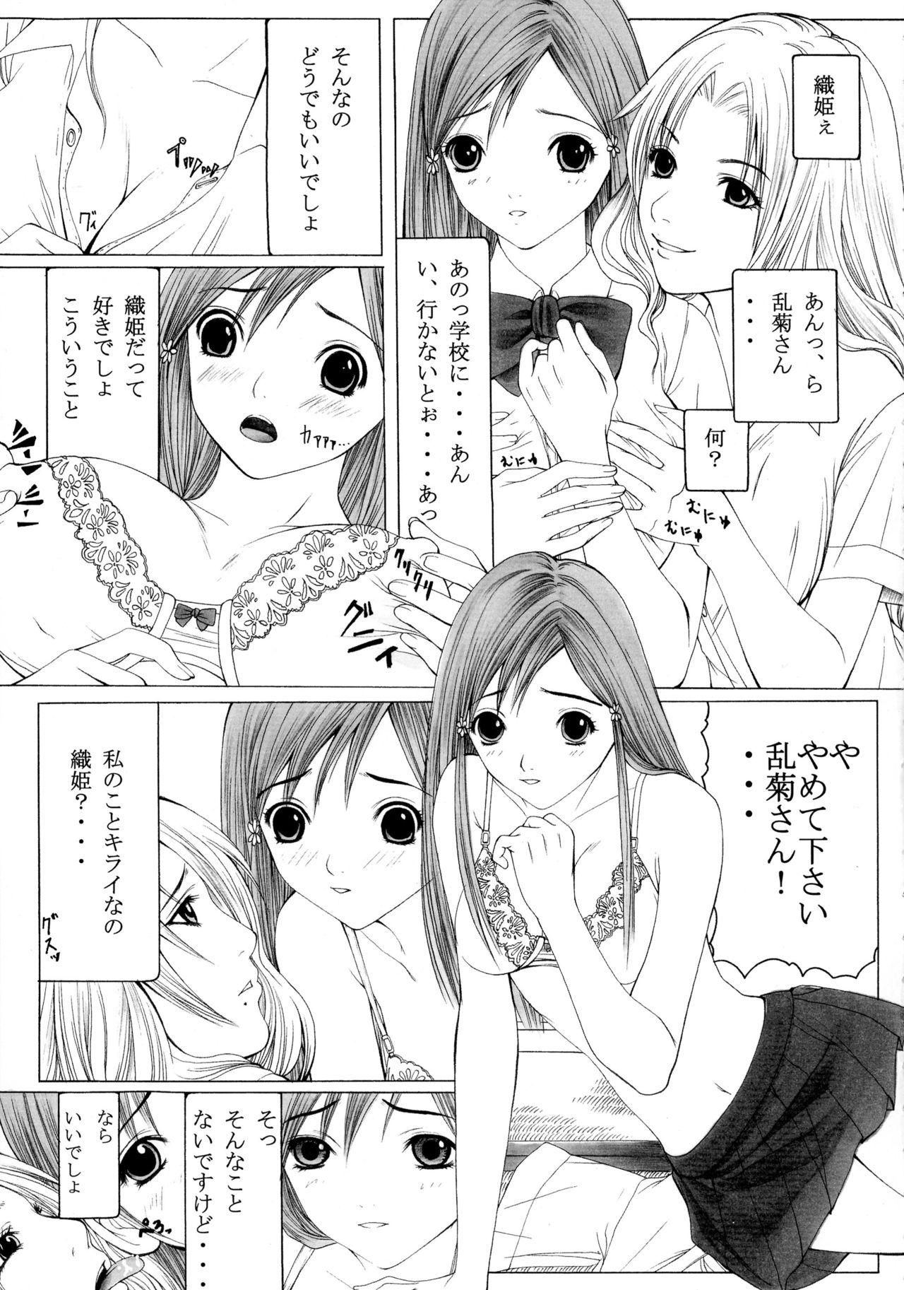 (SC34) [SSC (Hasumi Hiro)] Inka Ryouran (BLEACH) page 3 full