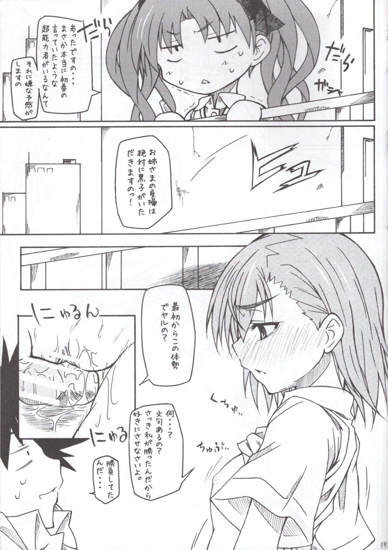 (C80) [Hidamari Shoukaisho (Hazuki Haru)] MxR Motto××××ttore ~ru gan (Toaru Kagaku no Railgun) page 18 full