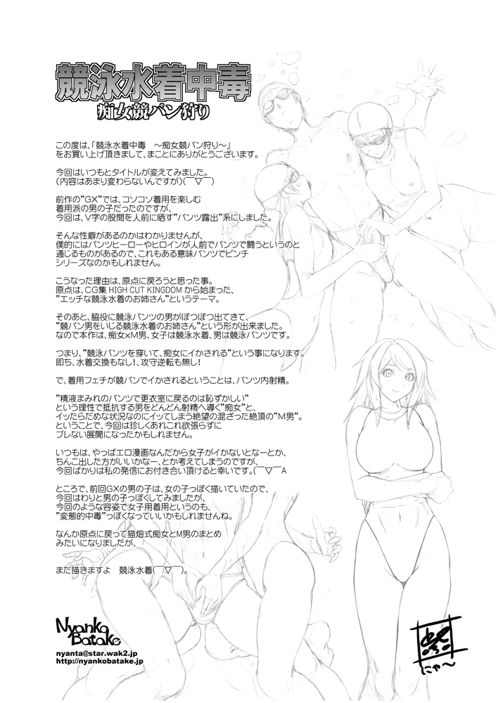 [Nyanko Batake (Murasaki Nyaa)] Chijo Kyoupan Gari Kyouei Mizugi Chuudoku [Digital] page 33 full