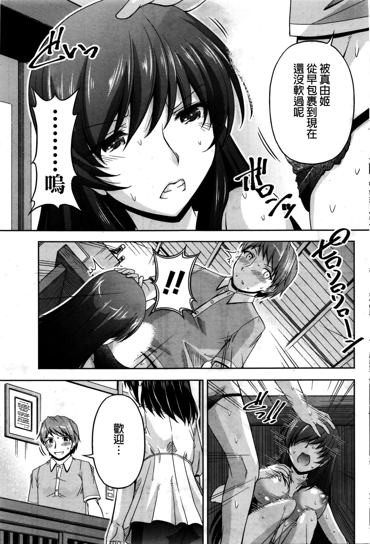 [Kakei Hidetaka] Kuchi Dome Ch.1-5 [Chinese] page 77 full