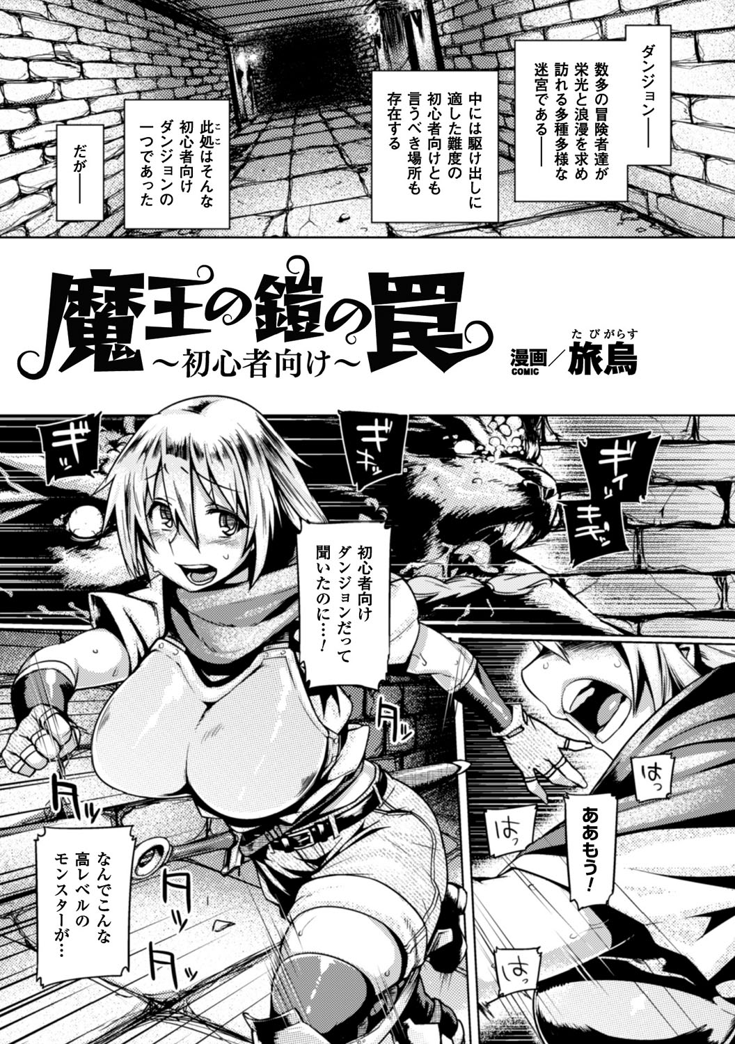 [Anthology] 2D Comic Magazine Shokushu Yoroi ni Zenshin o Okasare Mugen Zecchou! Vol. 2 [Digital] page 21 full