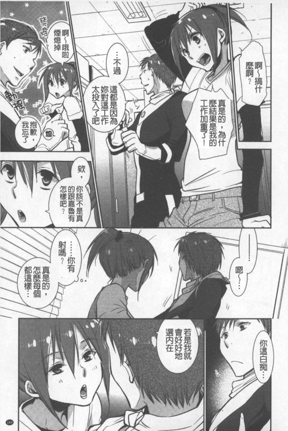 [Ri-ru-] OneShota Renshuu Erotica Drill | 淫姊小正太練習 性愛技術實地鑽研 [Chinese] page 170 full