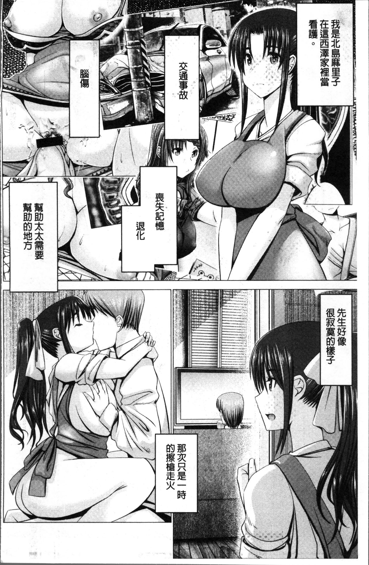 [Oobayashi Mori] Wife Nyuujou [Chinese] page 37 full