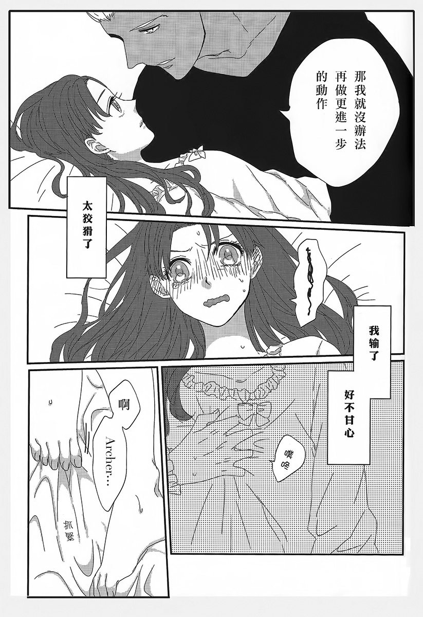 (HaruCC20) [monica (Azuma)] Miss Perfect no xxx (Fate/stay night) [Chinese] page 25 full