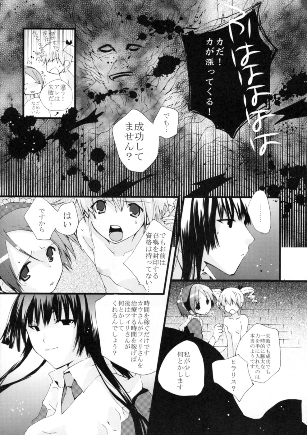 (SC40) [MAHOUSE (Jakou Nezumi)] Genlisea Mahou Gakuin if page 38 full