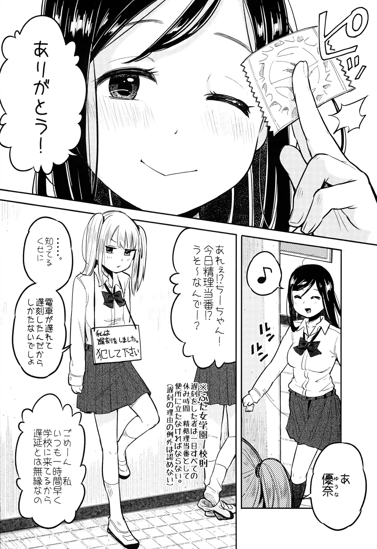 (Futaket 10) [Nanka no Atama! (Picao)] Futa Jogakuen Seiri Touban page 4 full