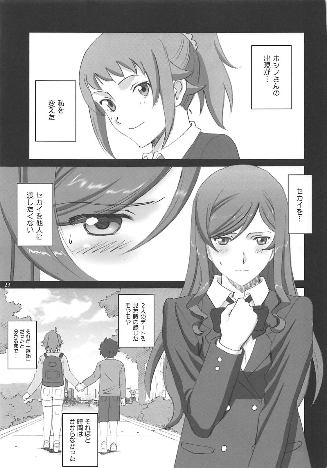 (C87) [ACTIVA (SMAC)] Oneama Fighters Try (Gundam Build Fighters Try) page 22 full