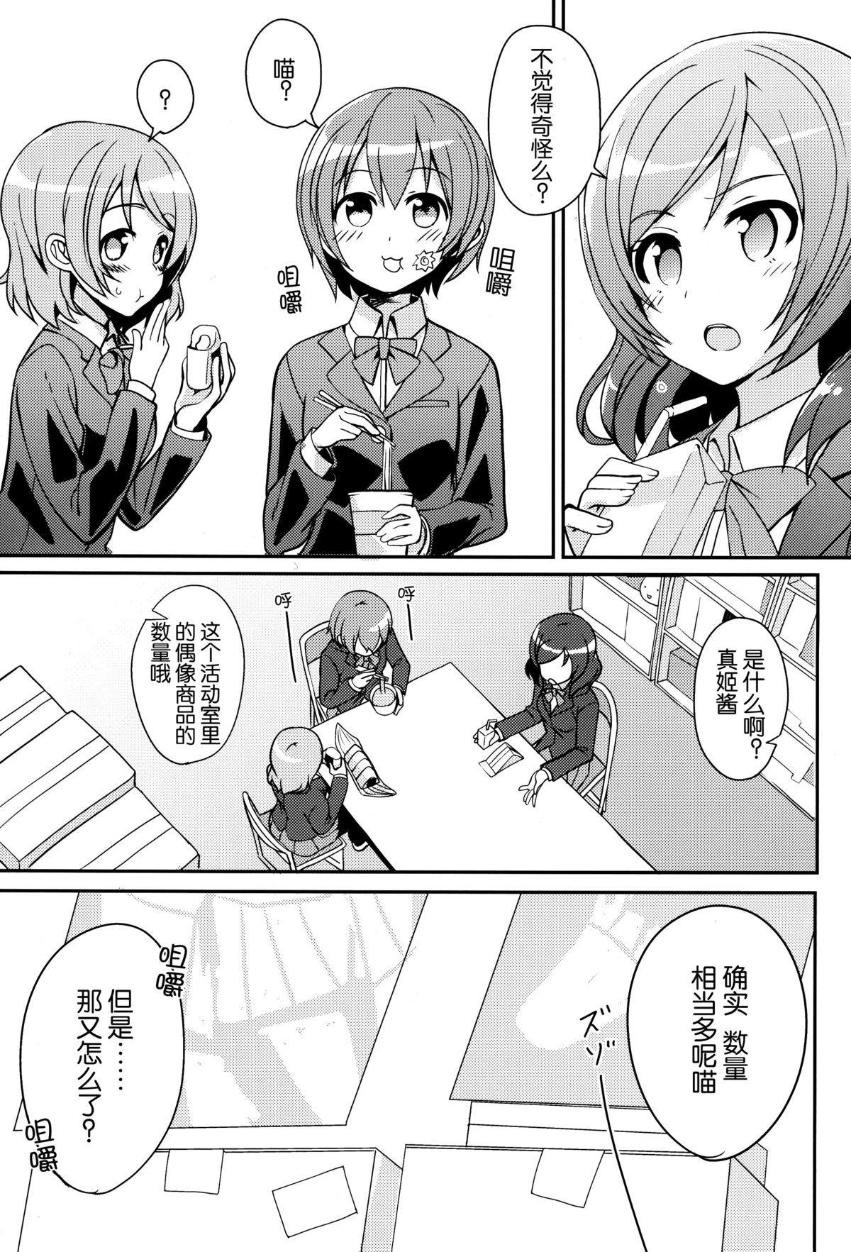 (C87) [Masuraion. (Hirasato)] Nico-chan Eroi (Love Live!) [Chinese] [脸肿汉化组] page 6 full