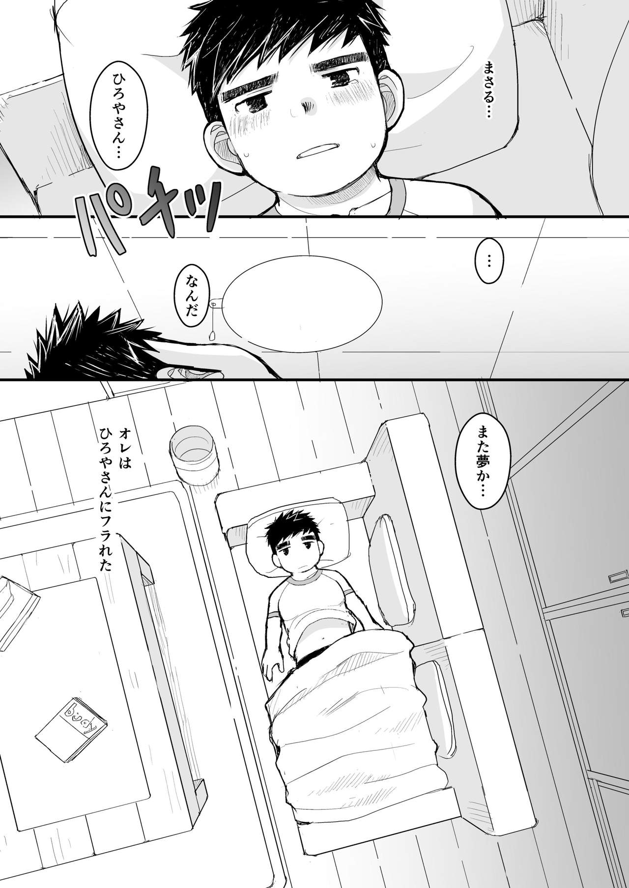 [Higedaihuku (Daihuku)] Otona no Omocha Kenkyuujo Mensetsu hen [Digital] page 4 full