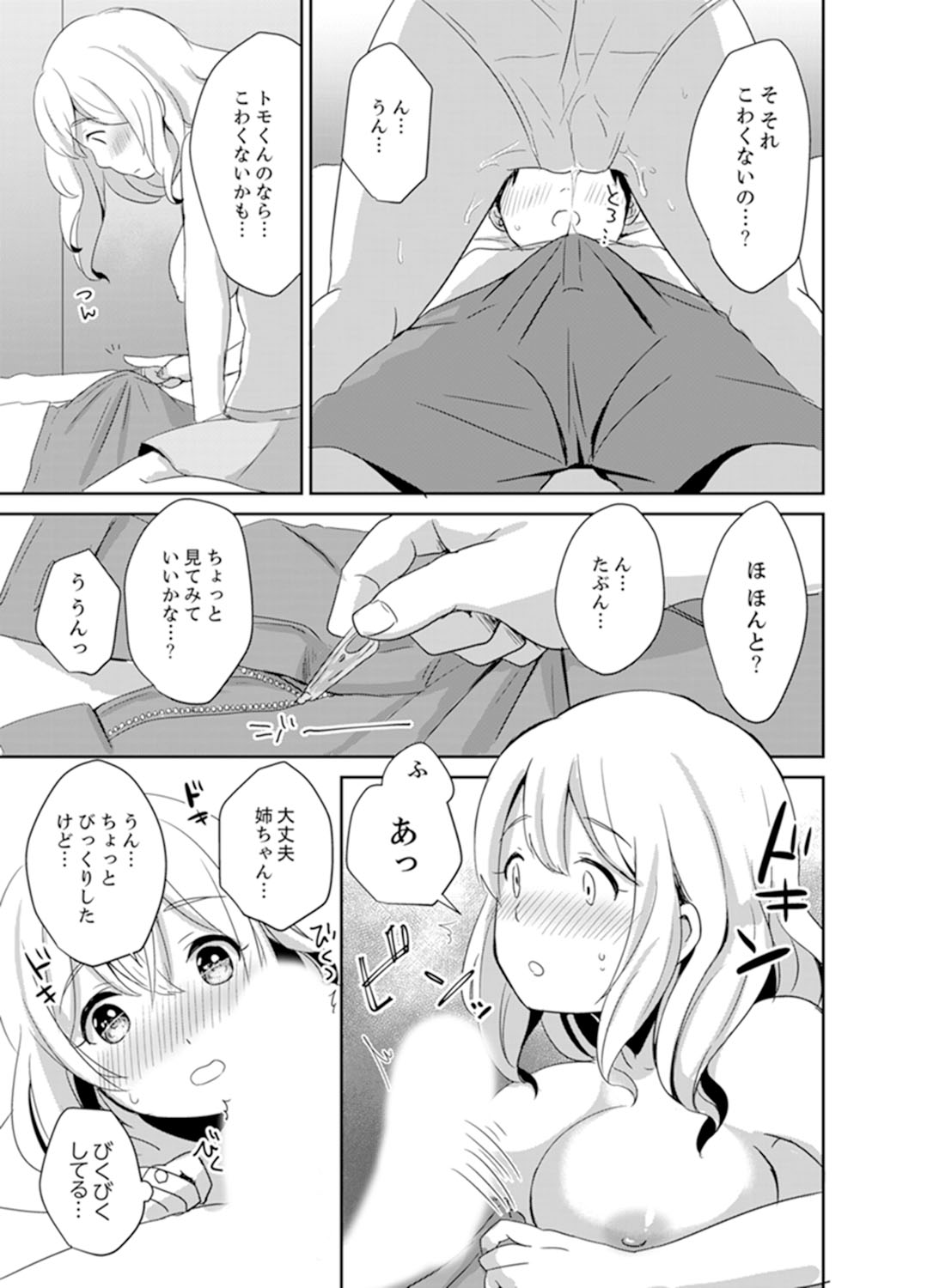 [Hatomugi] Docchi ni Ireru !? Muchimuchi Ecchi na Hatsujou seikatsu [Kanzenban] page 35 full